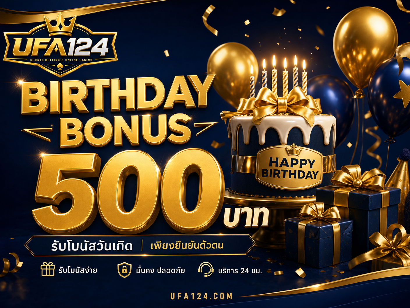 โปรวันเกิด รับ 500 บาท